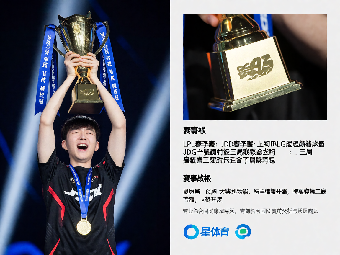 电竞比赛颁奖仪式，选手举起冠军奖杯